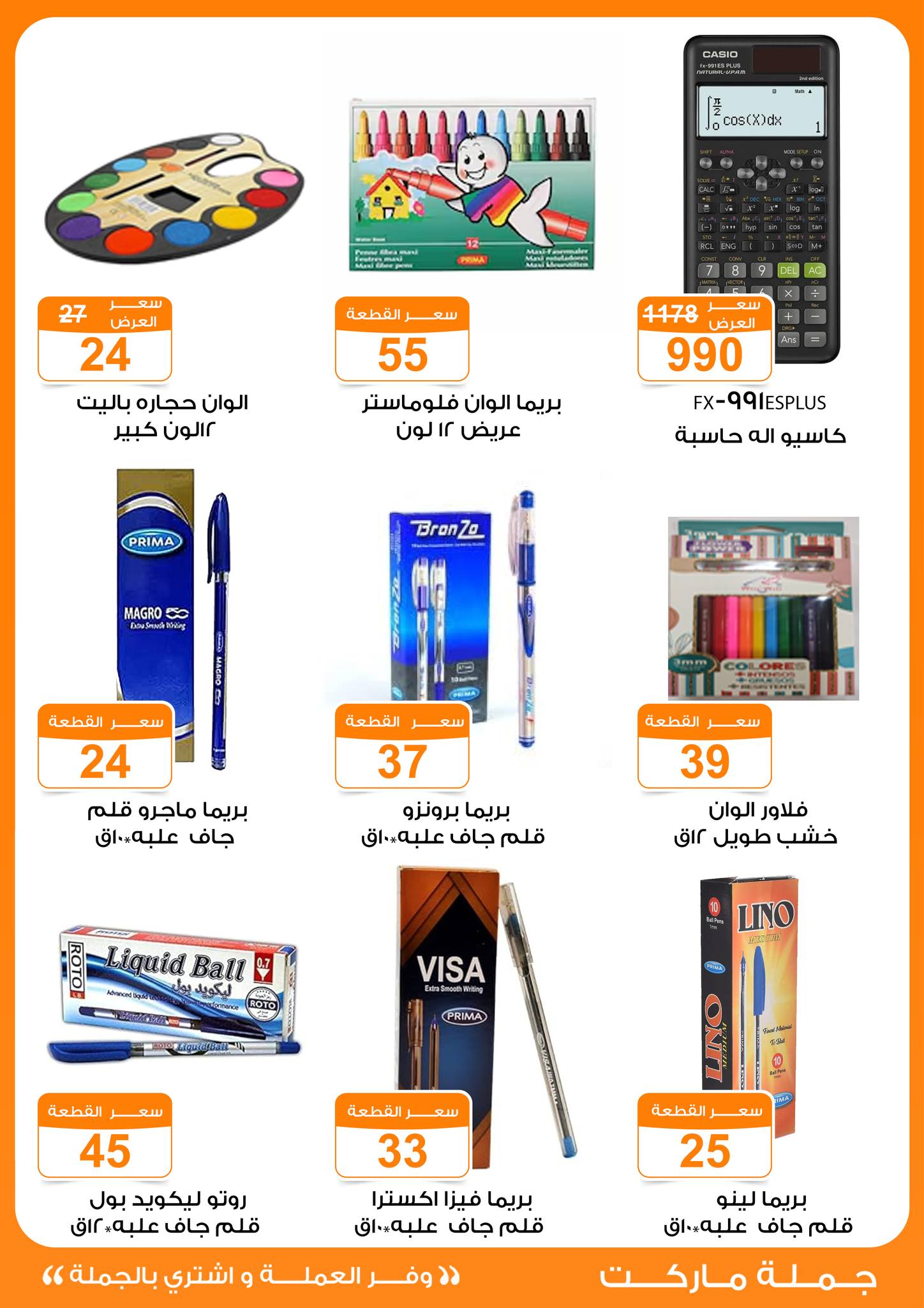 Gomla-market offers from 17aug to 1aug 2025 عروض جملة ماركت من 17 أغسطس حتى 1 أغسطس 2025 صفحة رقم 6